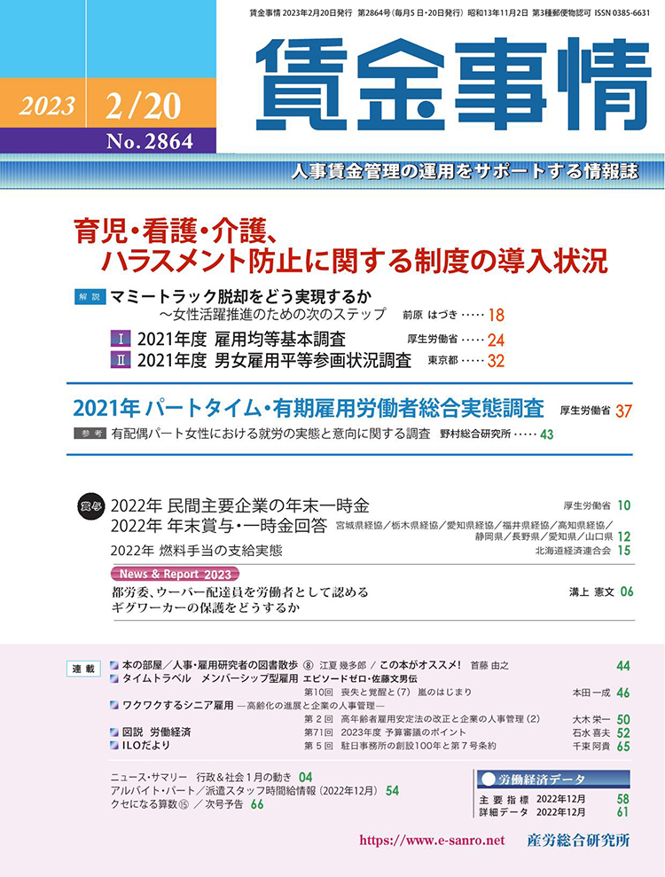 賃金事情