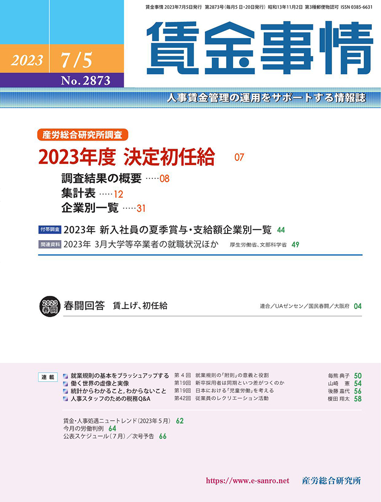 賃金事情