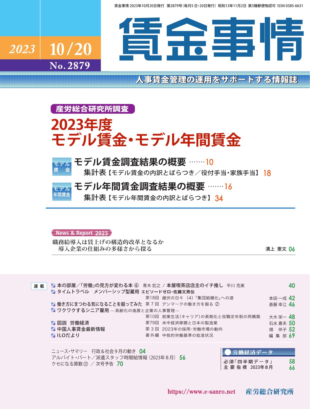 賃金事情