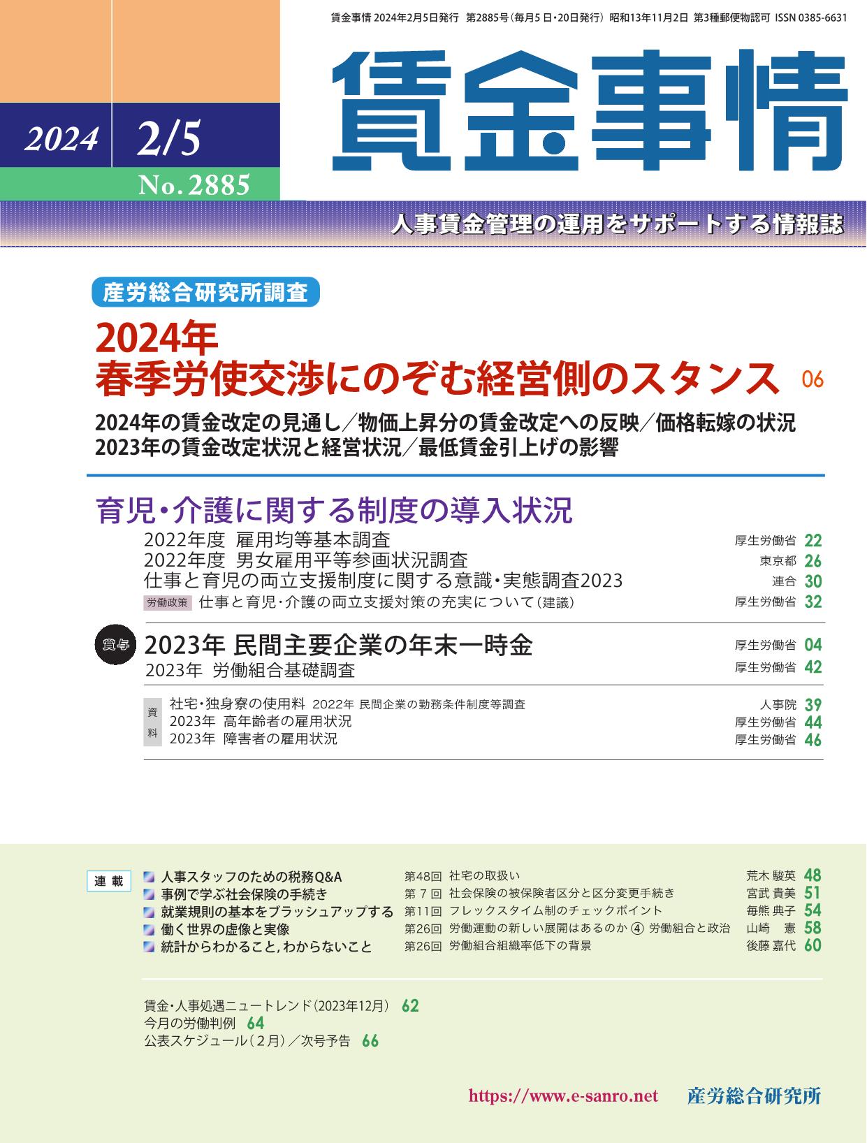 賃金事情