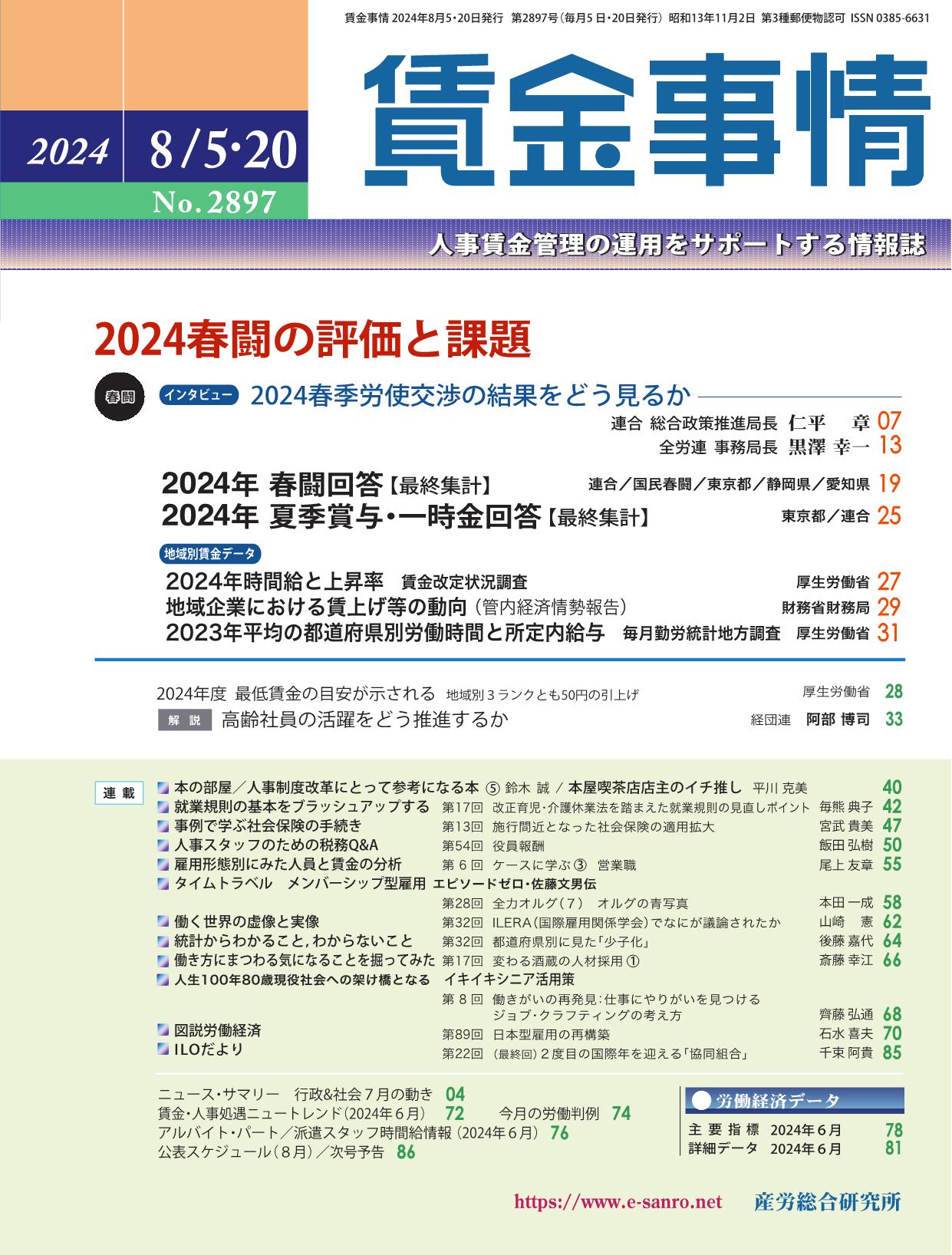 賃金事情