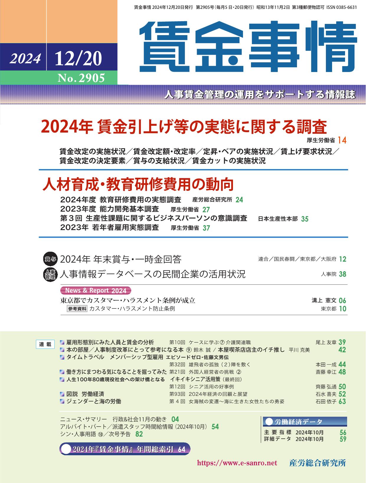 賃金事情