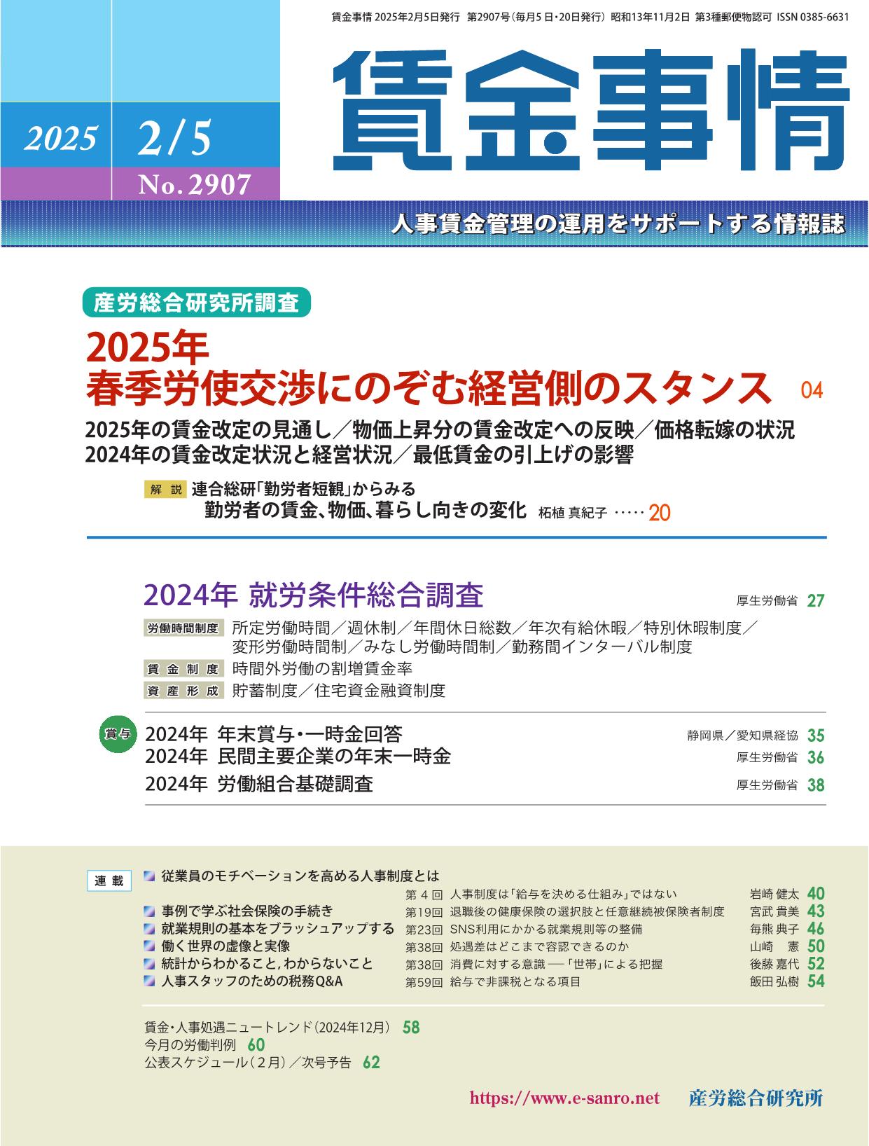 賃金事情
