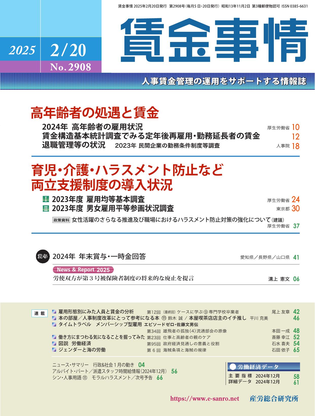 賃金事情