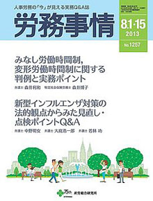 労務事情