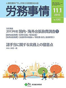 労務事情