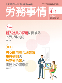 労務事情