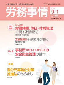 労務事情