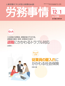 労務事情