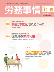 労務事情