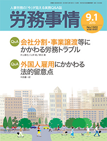 労務事情