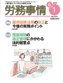 労務事情