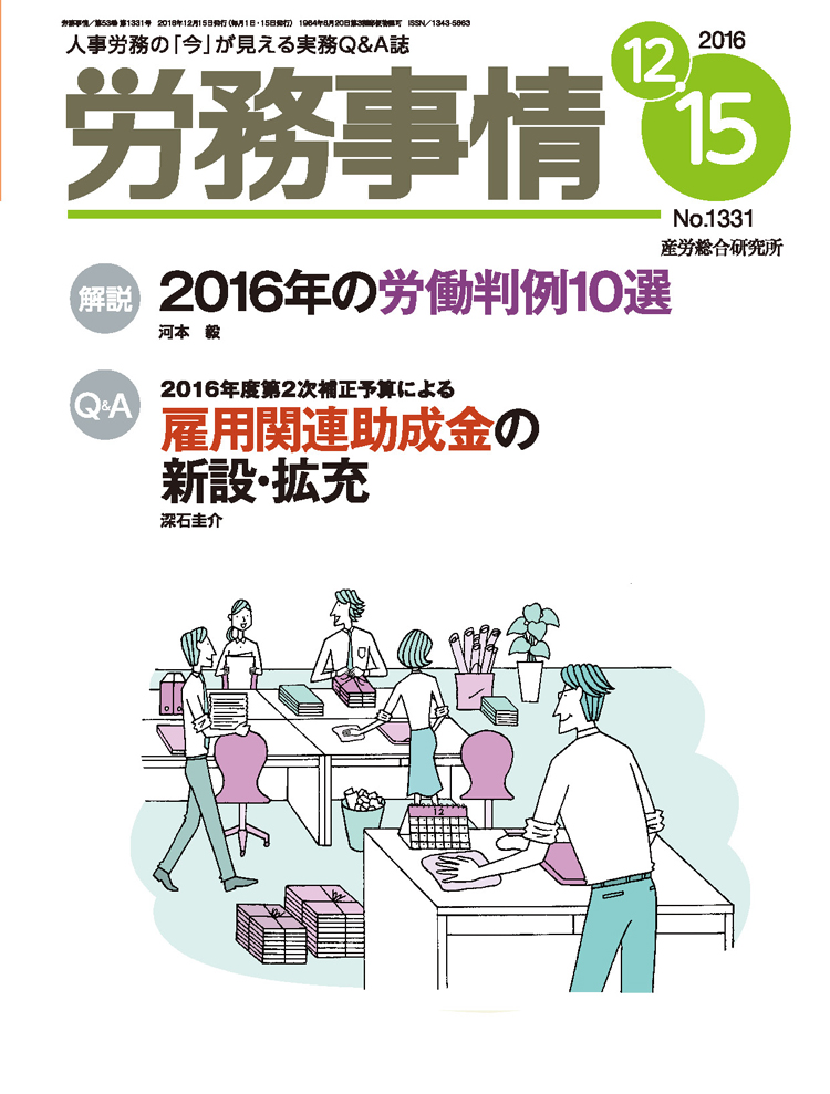 労務事情