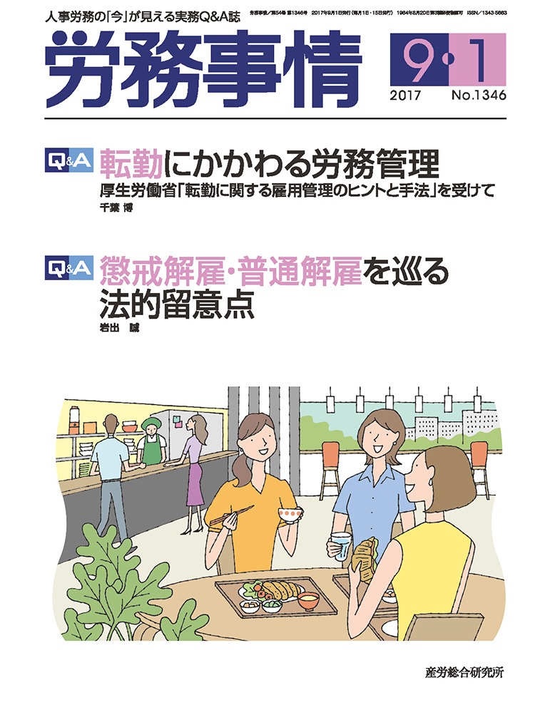 労務事情