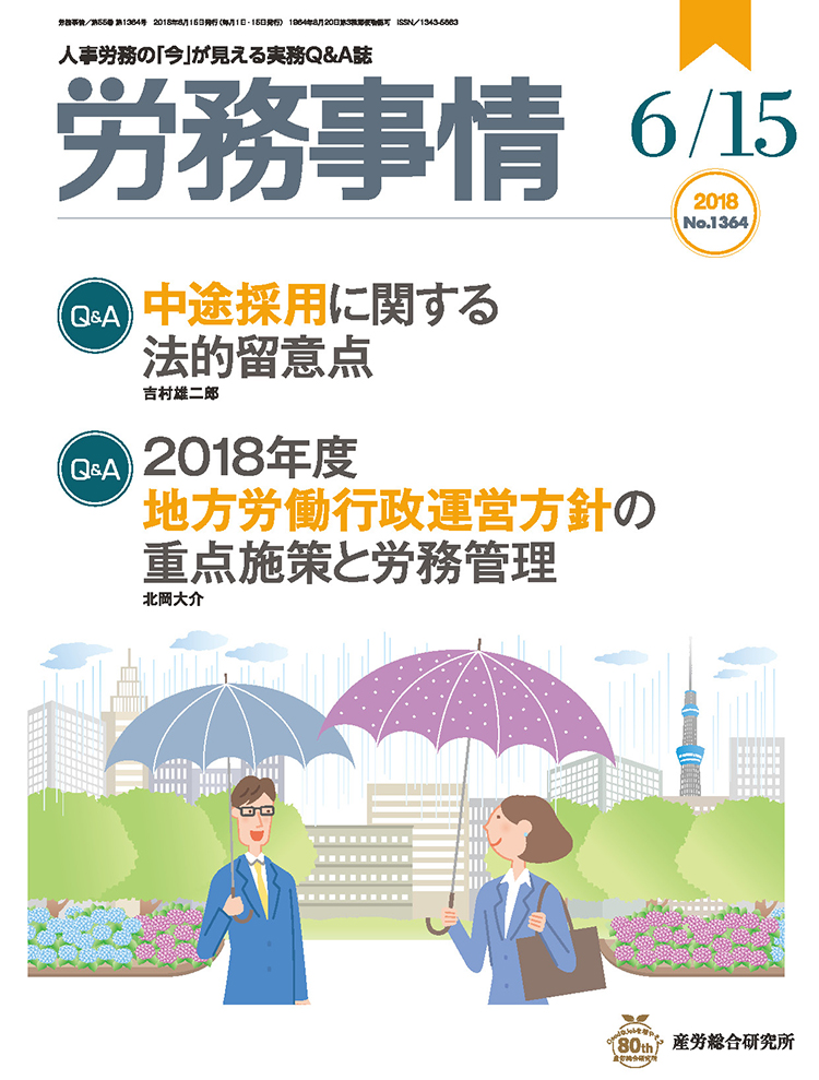 労務事情