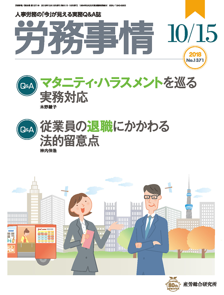労務事情