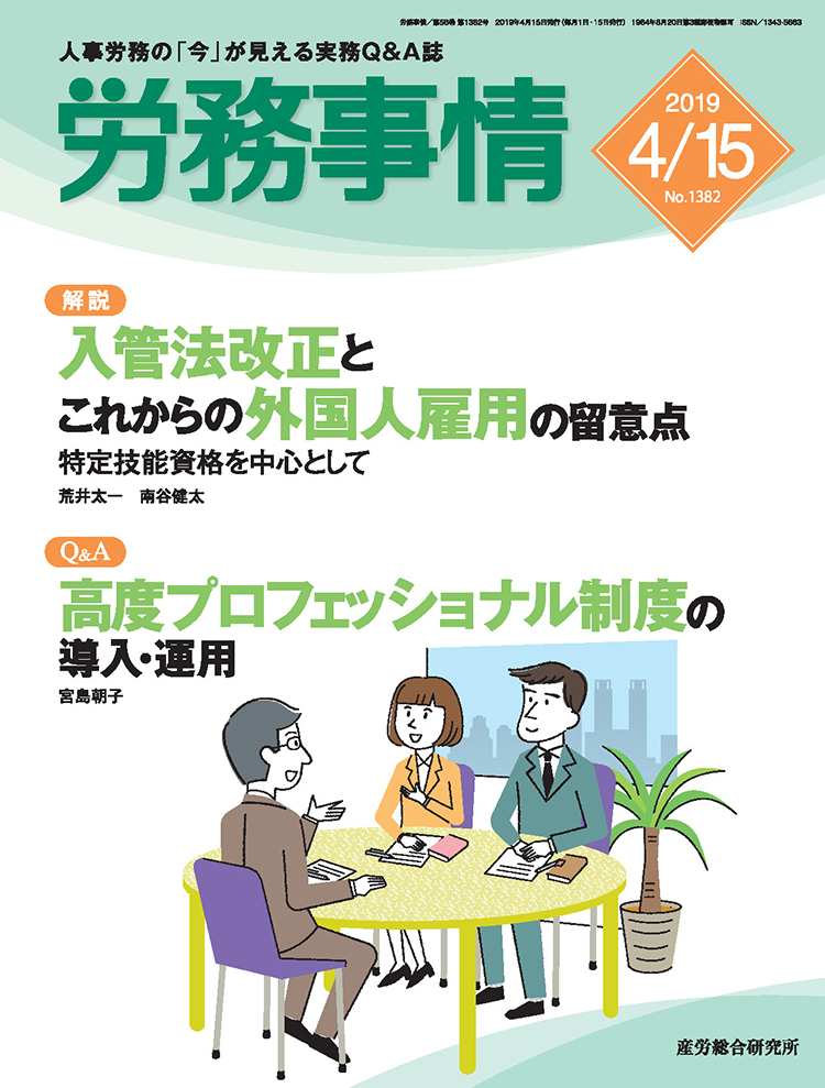 労務事情
