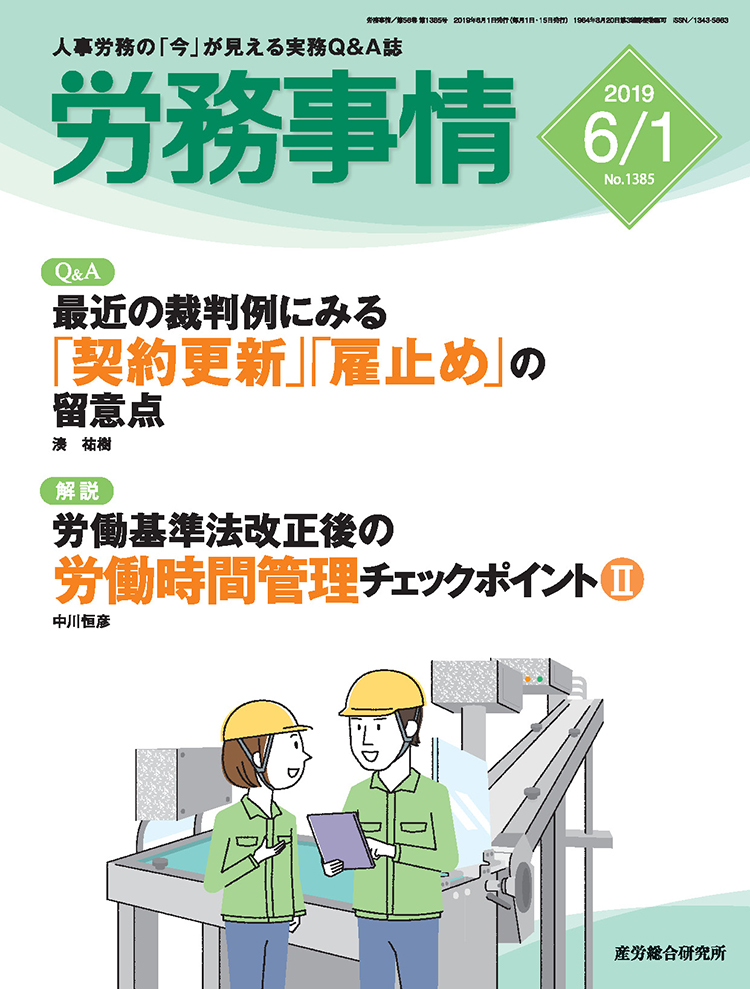 労務事情