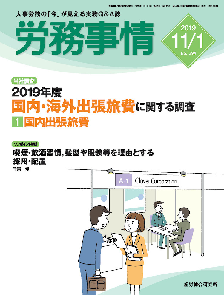 労務事情