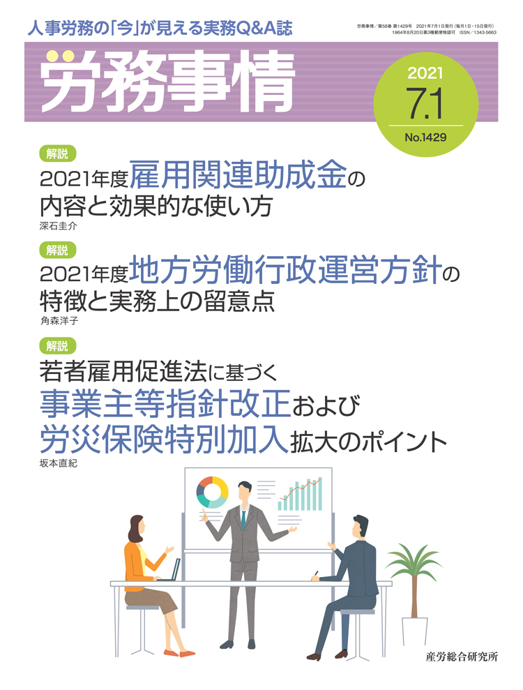 労務事情