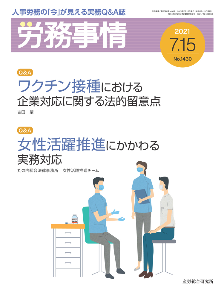 労務事情