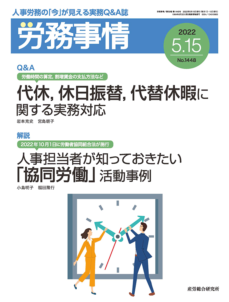 労務事情