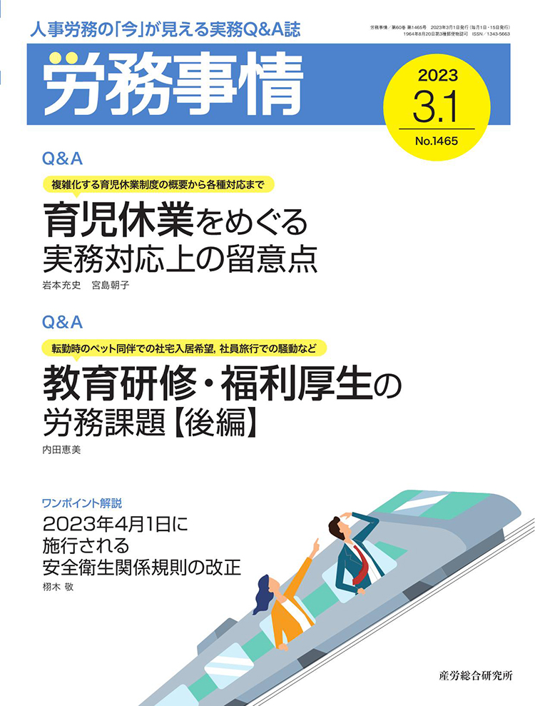 労務事情