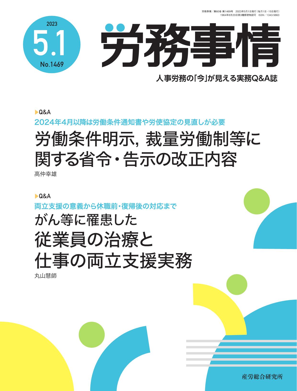労務事情