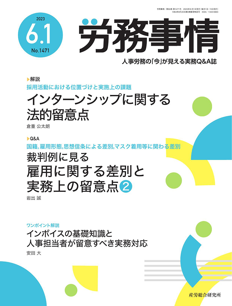 労務事情