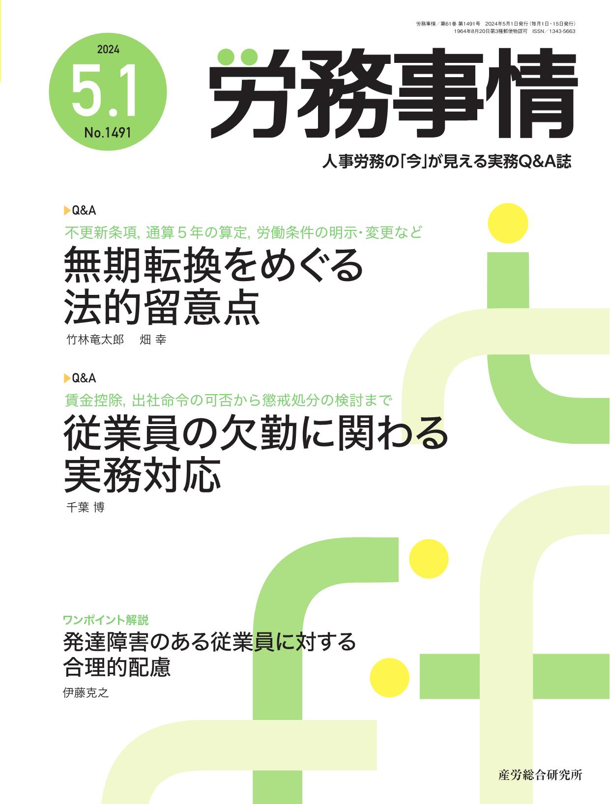 労務事情