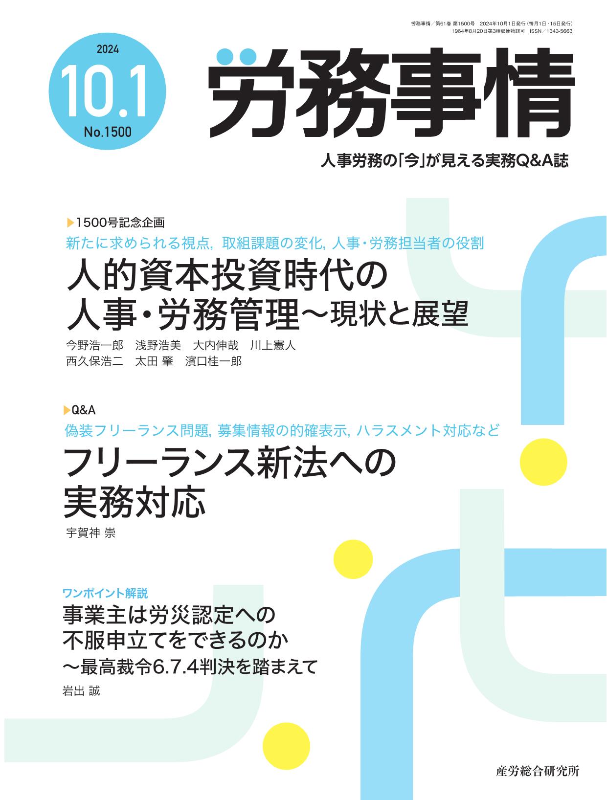 労務事情
