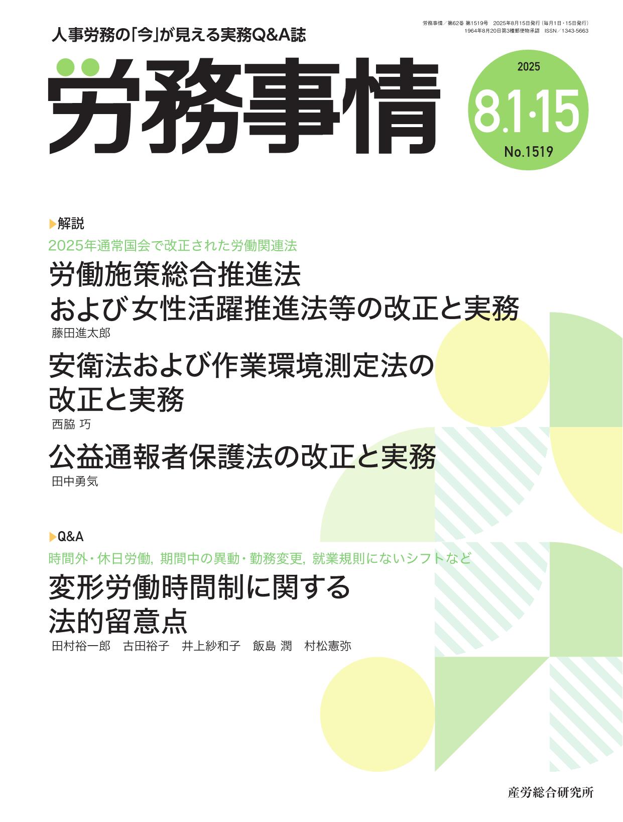 労務事情
