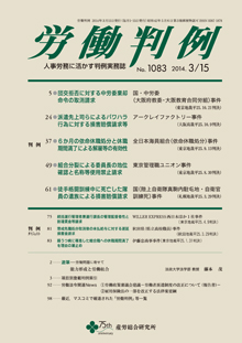 労働判例