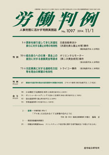 労働判例