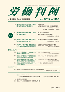 労働判例