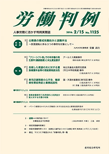 労働判例