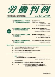 労働判例
