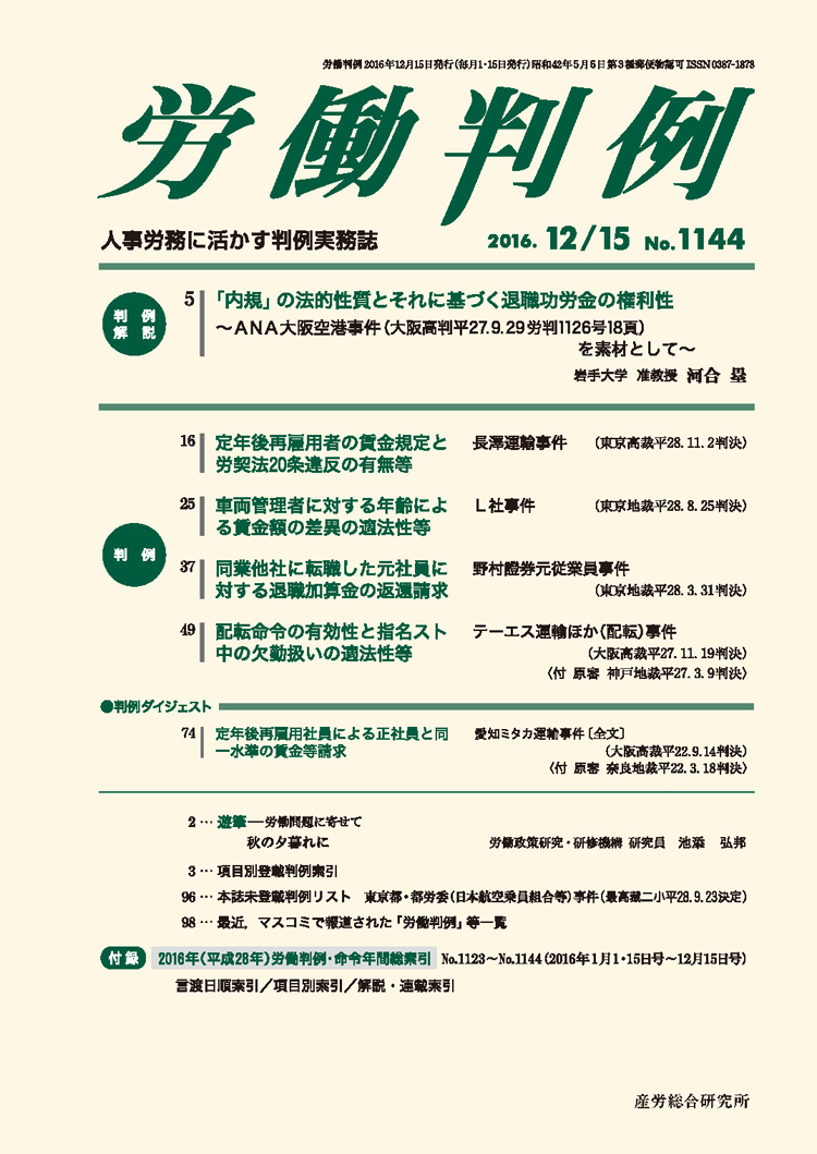 労働判例