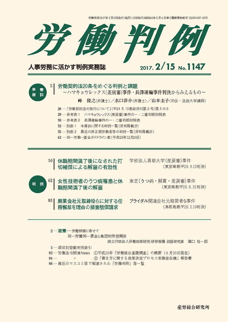労働判例