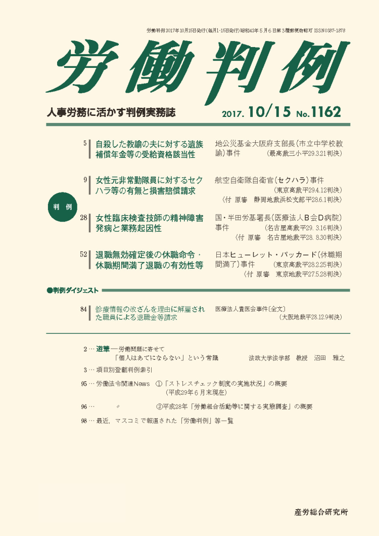労働判例