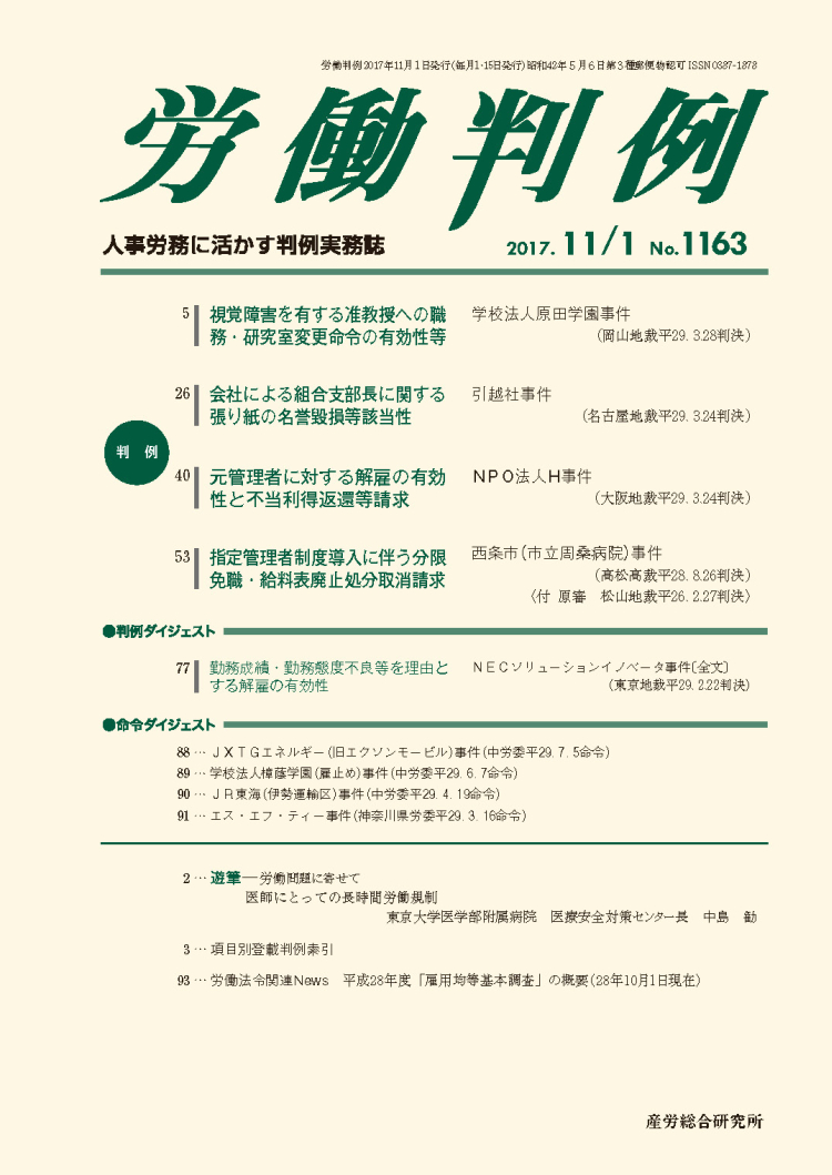 労働判例