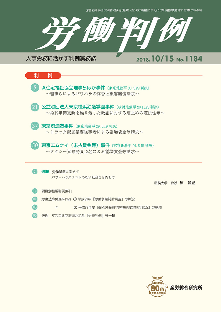 労働判例