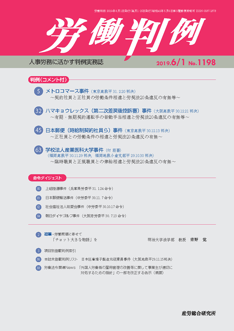 労働判例 - 株式会社産労総合研究所