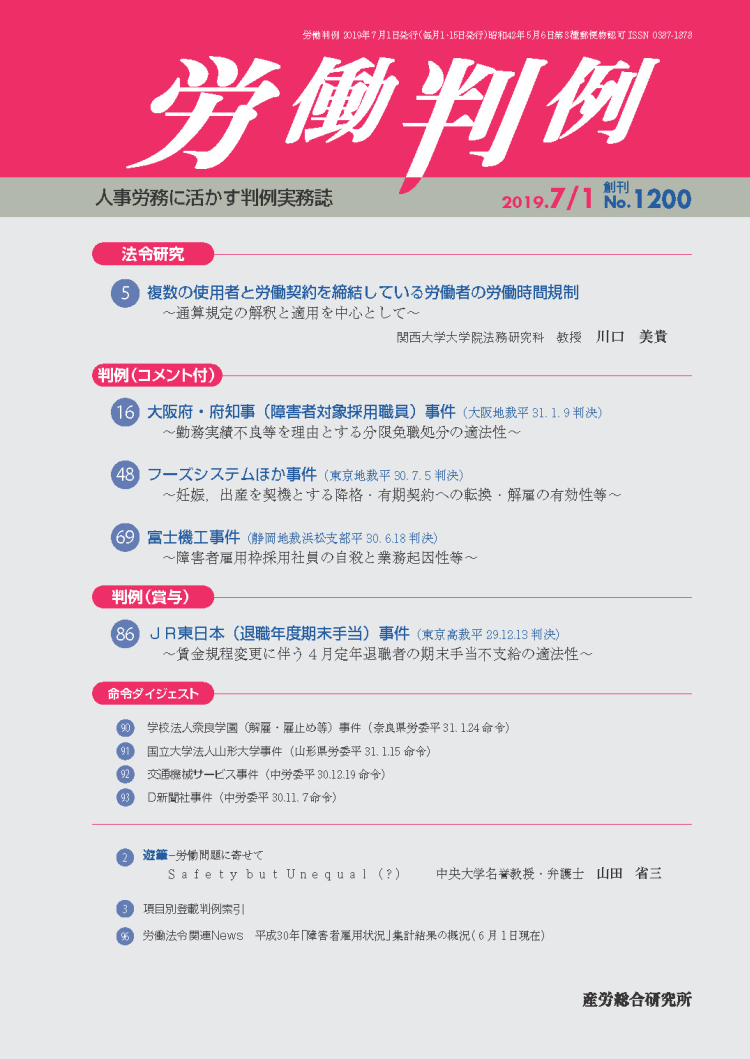 労働判例