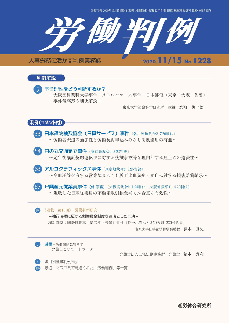 労働判例
