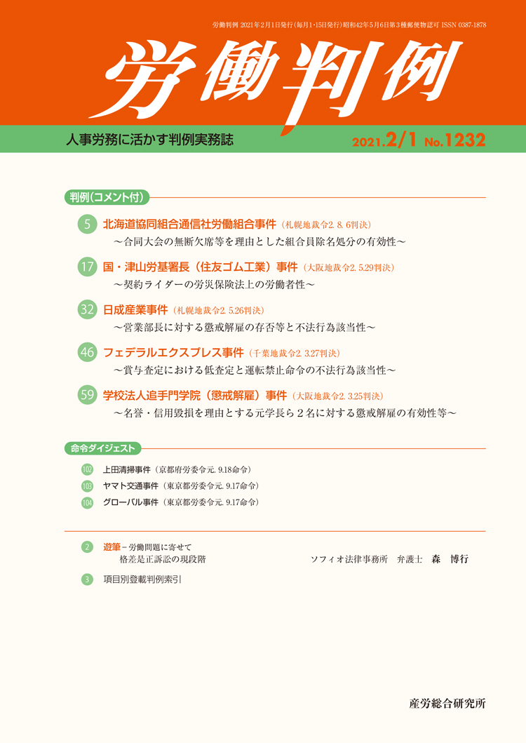 労働判例 - 株式会社産労総合研究所