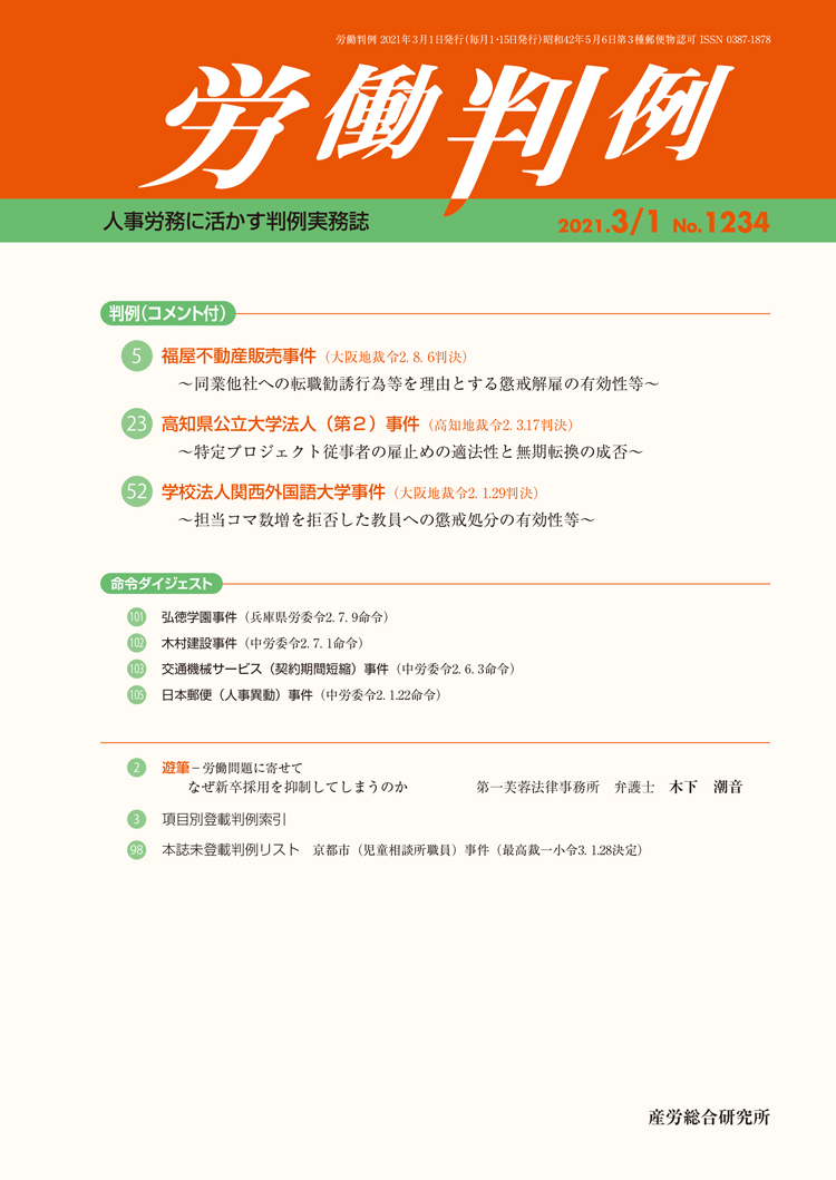 労働判例