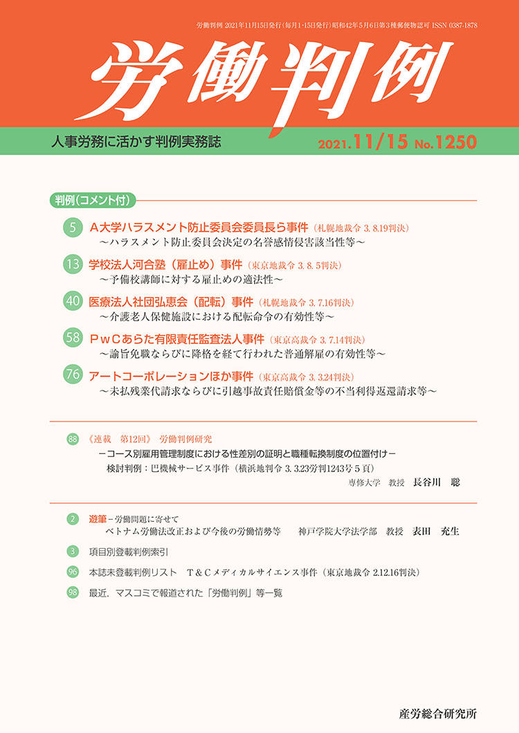 労働判例