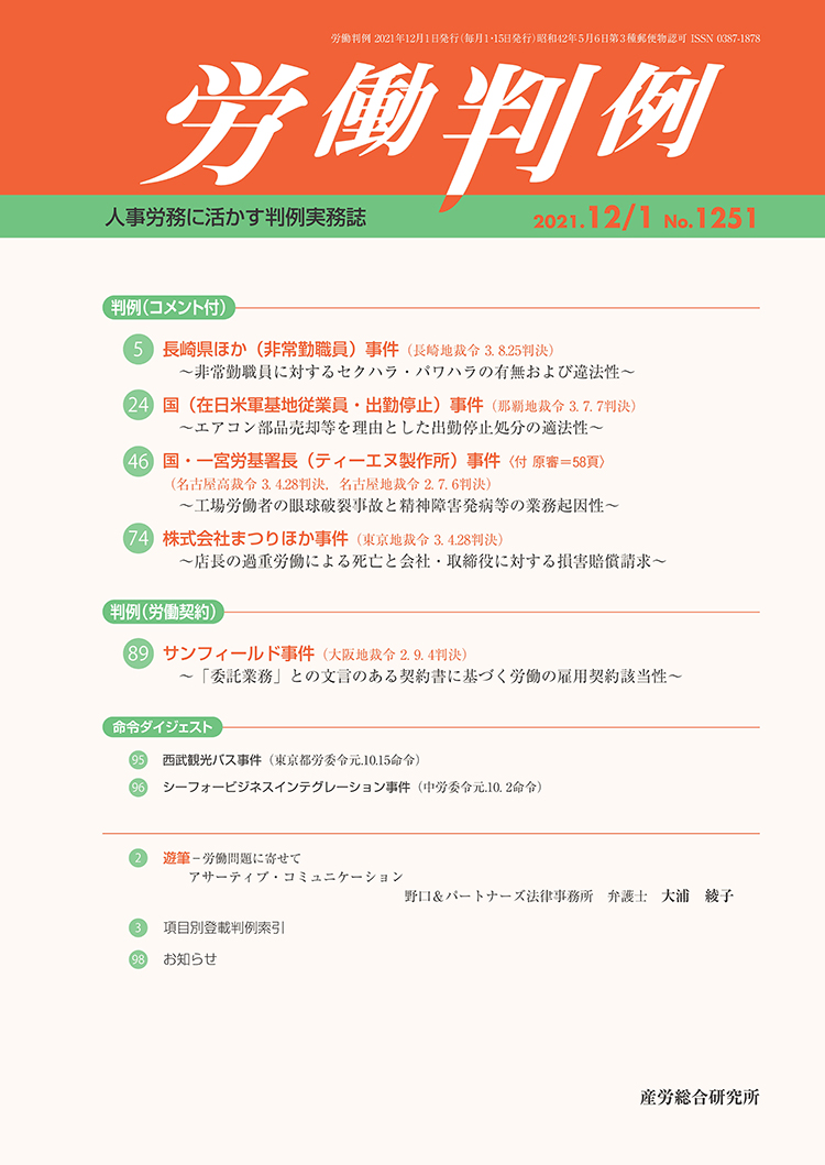 労働判例