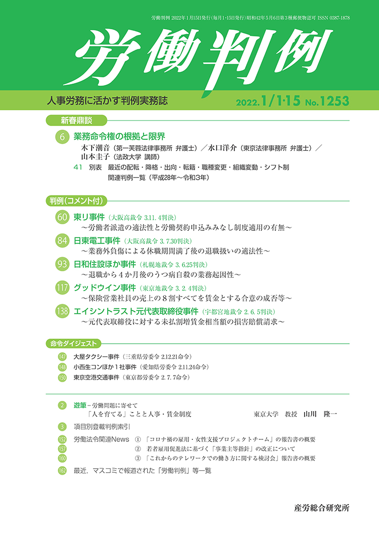労働判例